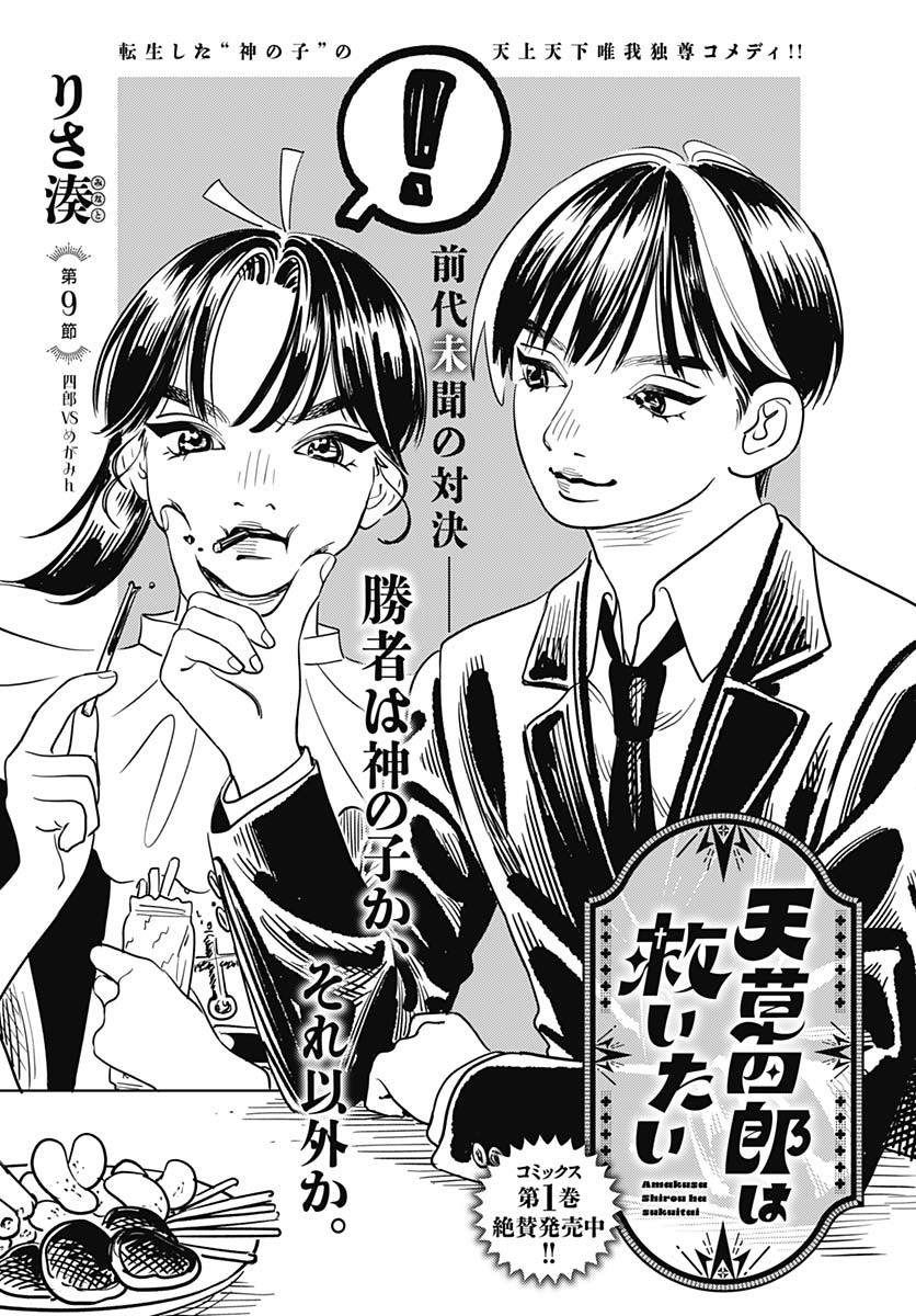 Amakusa Shirou wa Sukuitai Chapter 9 page 3 - nihonkuni.com