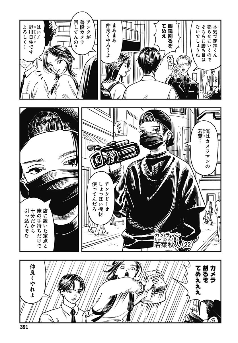 Amakusa Shirou wa Sukuitai Chapter 9 page 5 - nihonkuni.com