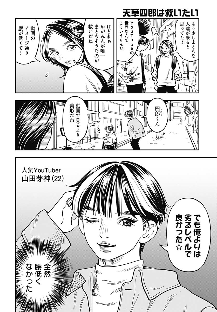 Amakusa Shirou wa Sukuitai Chapter 9 page 6 - nihonkuni.com