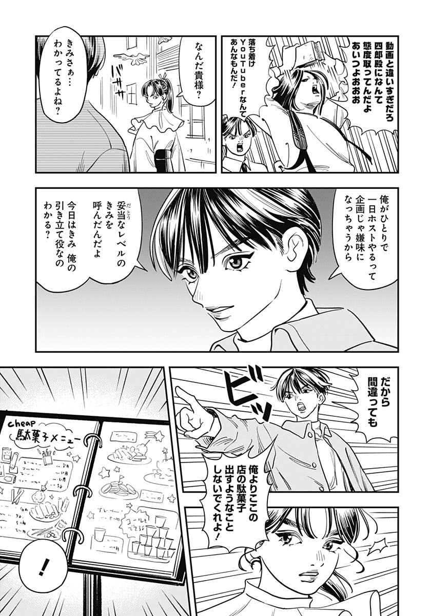 Amakusa Shirou wa Sukuitai Chapter 9 page 7 - nihonkuni.com