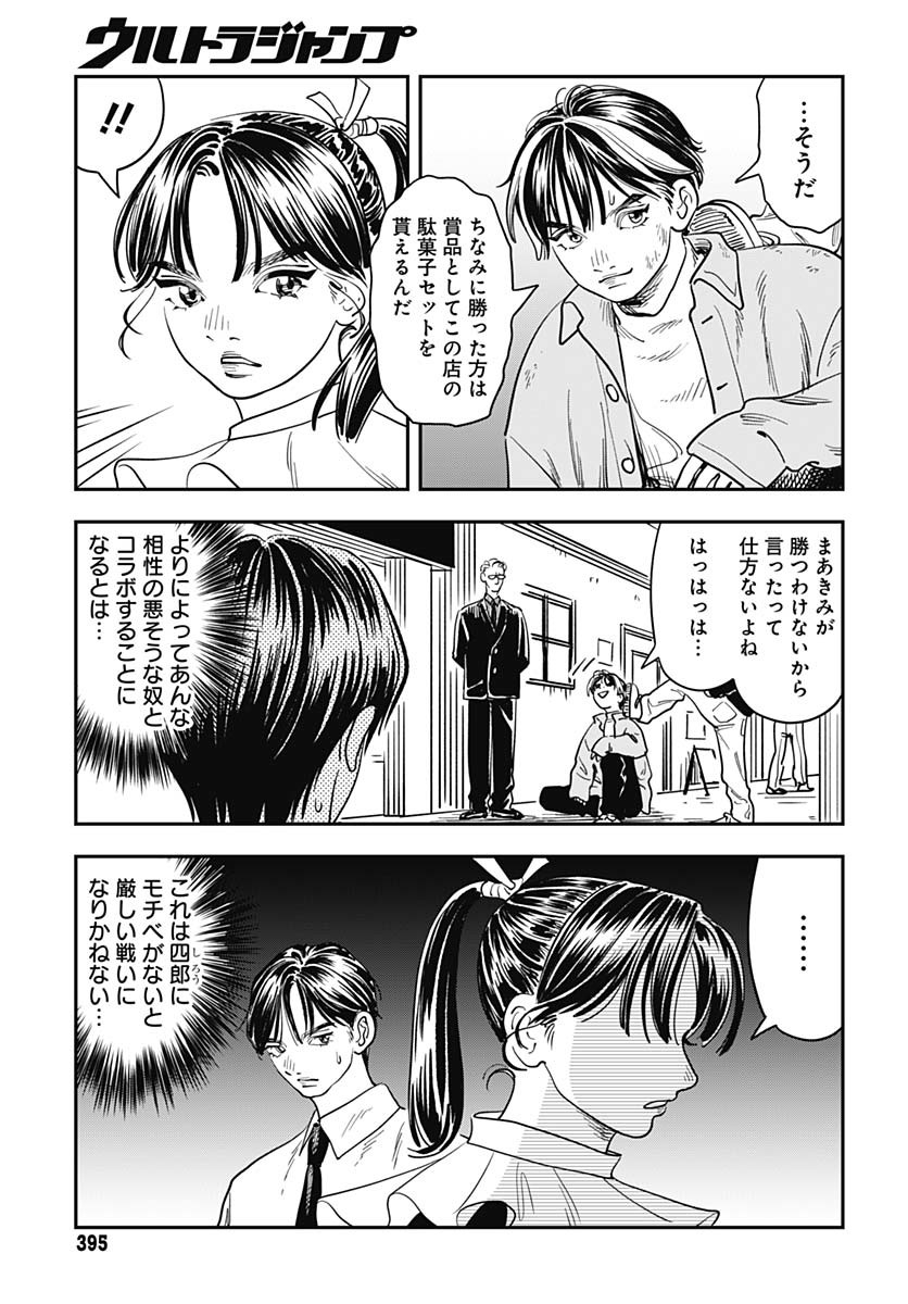 Amakusa Shirou wa Sukuitai Chapter 9 page 9 - nihonkuni.com