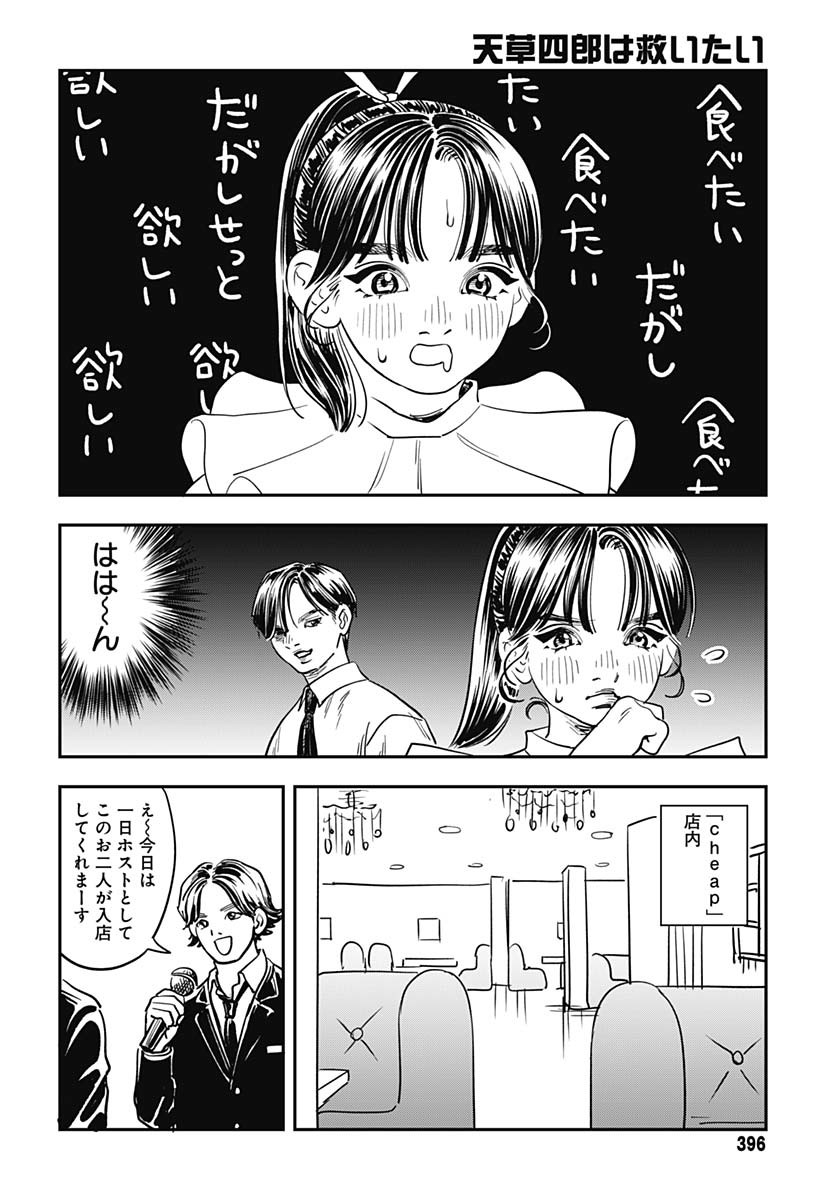 Amakusa Shirou wa Sukuitai Chapter 9 page 10 - nihonkuni.com