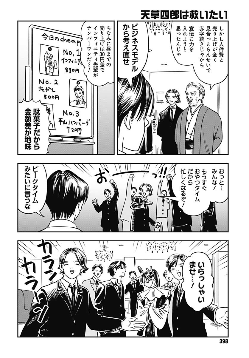 Amakusa Shirou wa Sukuitai Chapter 9 page 12 - nihonkuni.com