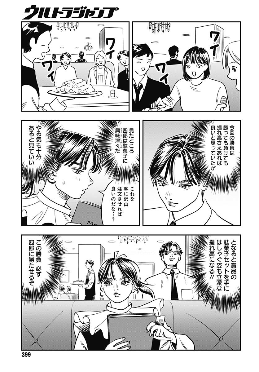 Amakusa Shirou wa Sukuitai Chapter 9 page 13 - nihonkuni.com