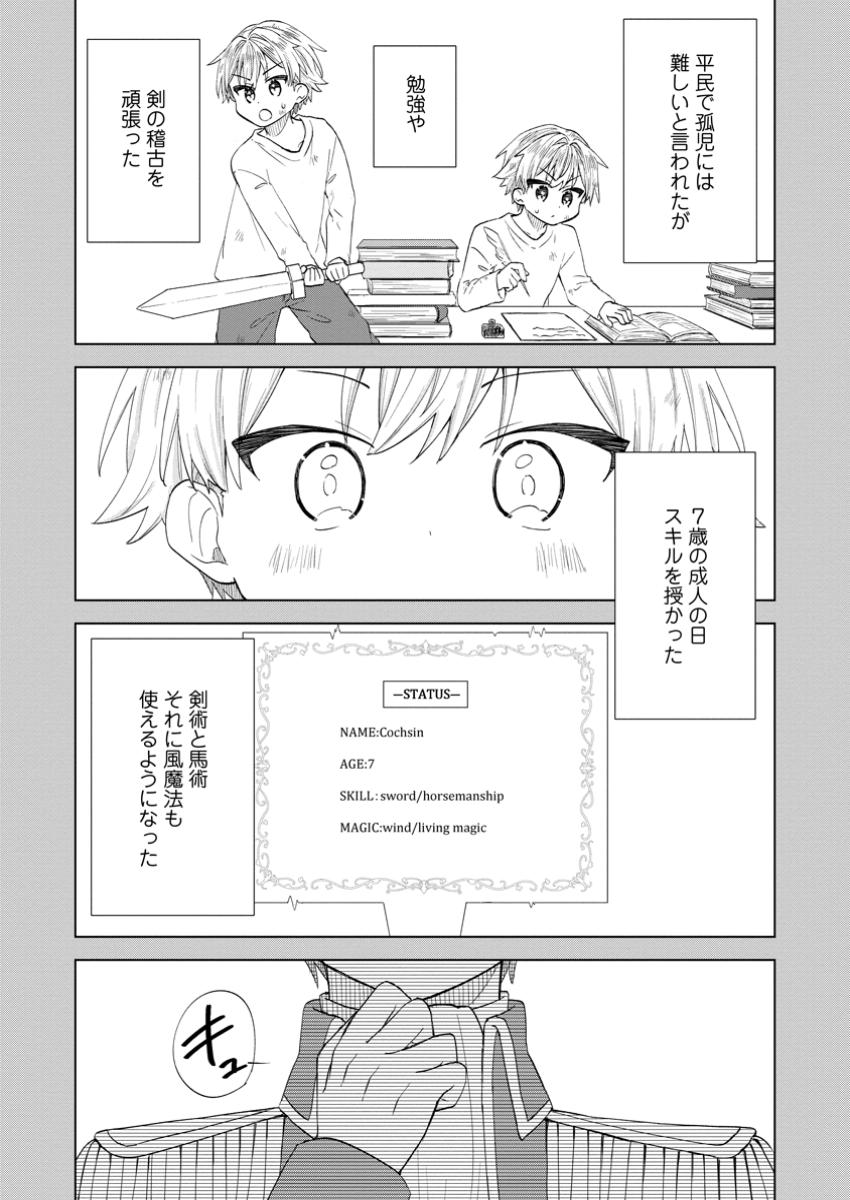 Read REITO NO YURUI TENSEI SEIKATSU Chapter 8.1 [High Quality / Full] - Page 3 - nicomanga.net