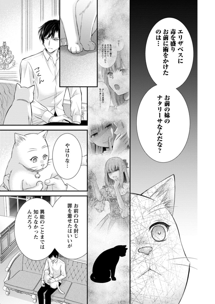 Read NOROI DE NEKO NI SARETA AKUNE, O TAISHI NI HIROWARERU Chapter 11.3 [High Quality / Full] - Page 3 - nicomanga.net