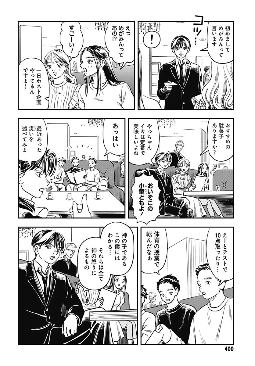 Amakusa Shirou wa Sukuitai Chapter 9 page 14 - nihonkuni.com