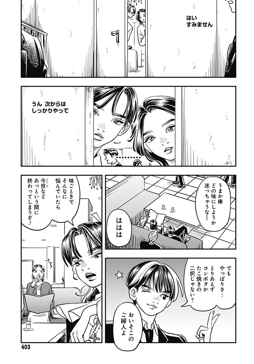 Amakusa Shirou wa Sukuitai Chapter 9 page 17 - nihonkuni.com