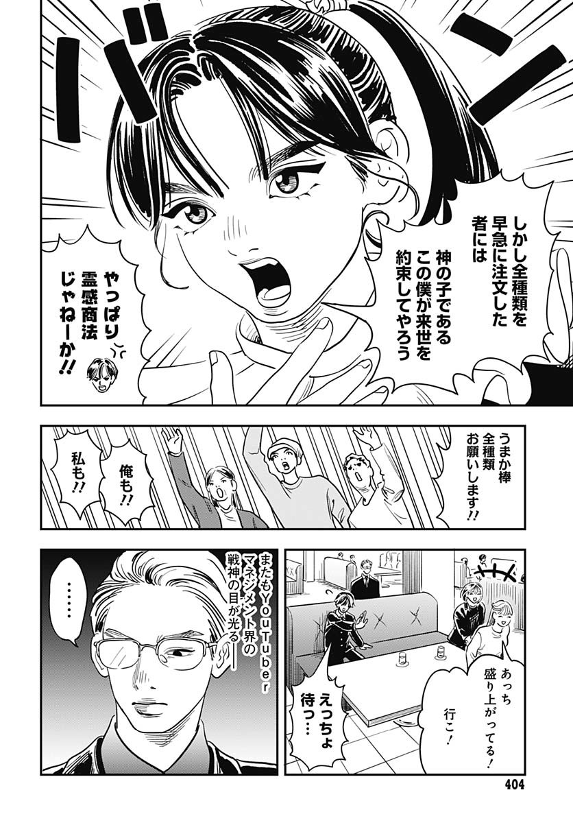 Amakusa Shirou wa Sukuitai Chapter 9 page 18 - nihonkuni.com