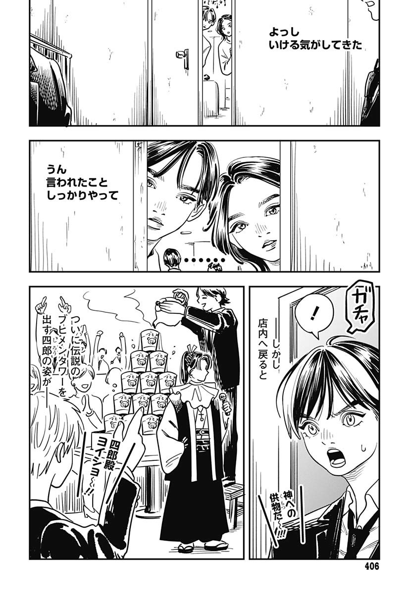 Amakusa Shirou wa Sukuitai Chapter 9 page 20 - nihonkuni.com