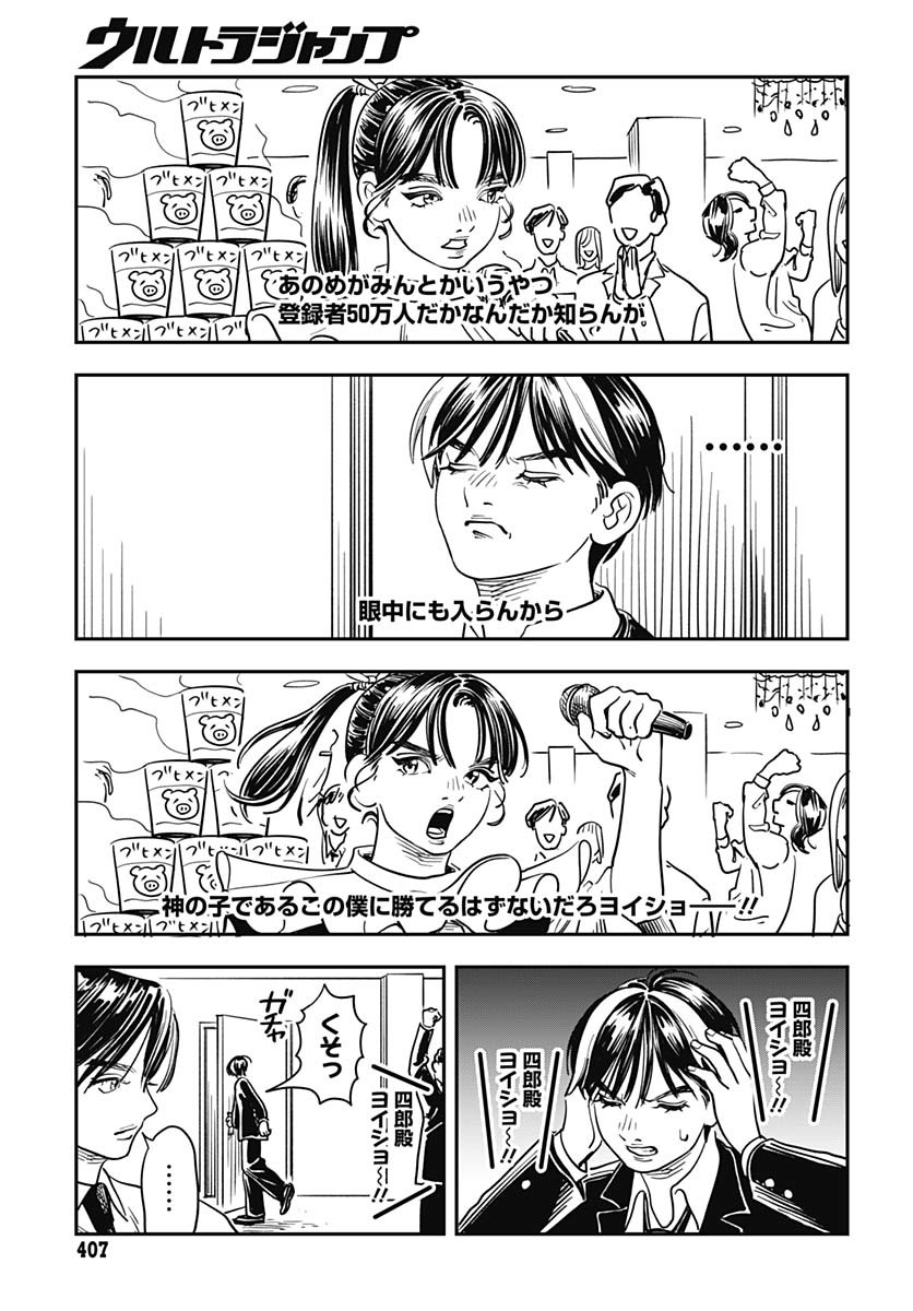 Amakusa Shirou wa Sukuitai Chapter 9 page 21 - nihonkuni.com