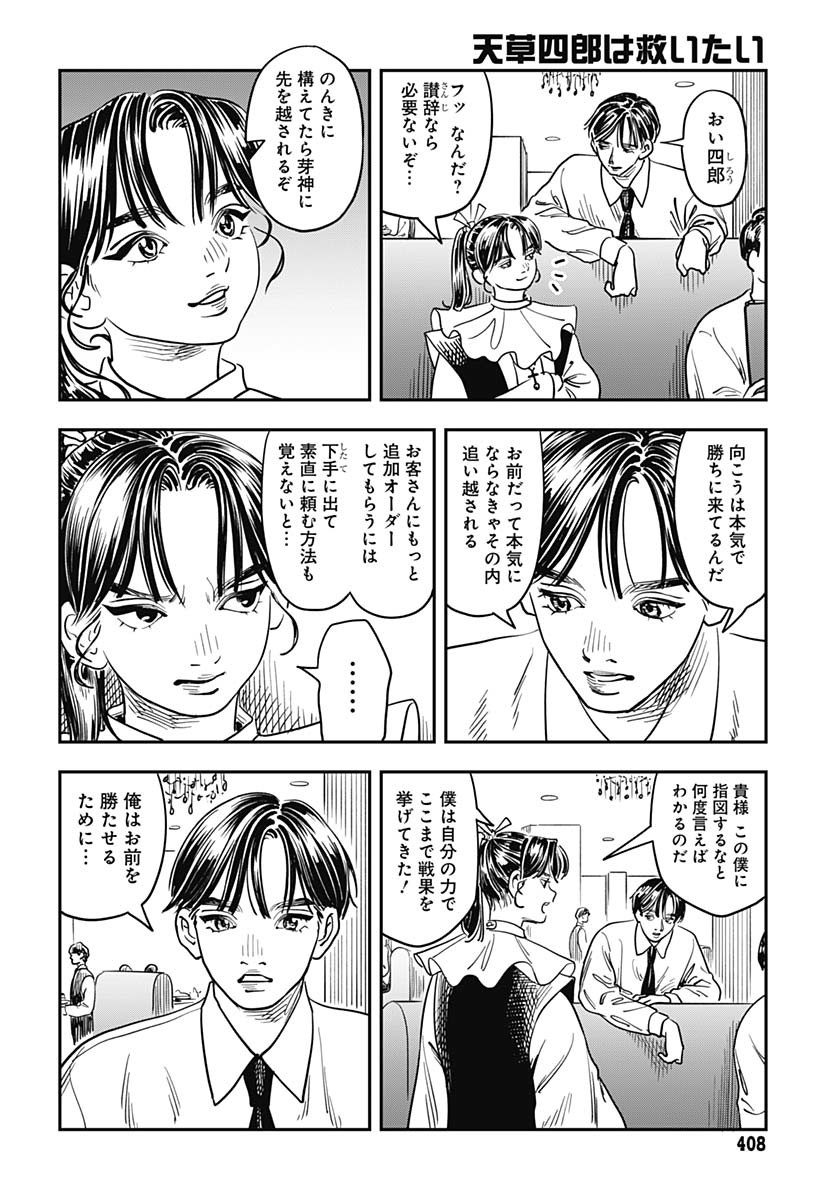 Amakusa Shirou wa Sukuitai Chapter 9 page 22 - nihonkuni.com