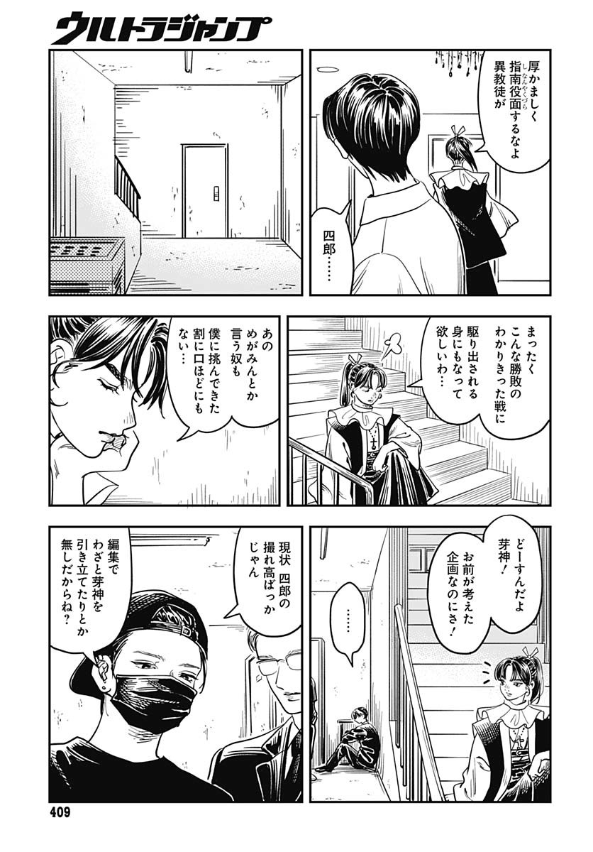 Amakusa Shirou wa Sukuitai Chapter 9 page 23 - nihonkuni.com