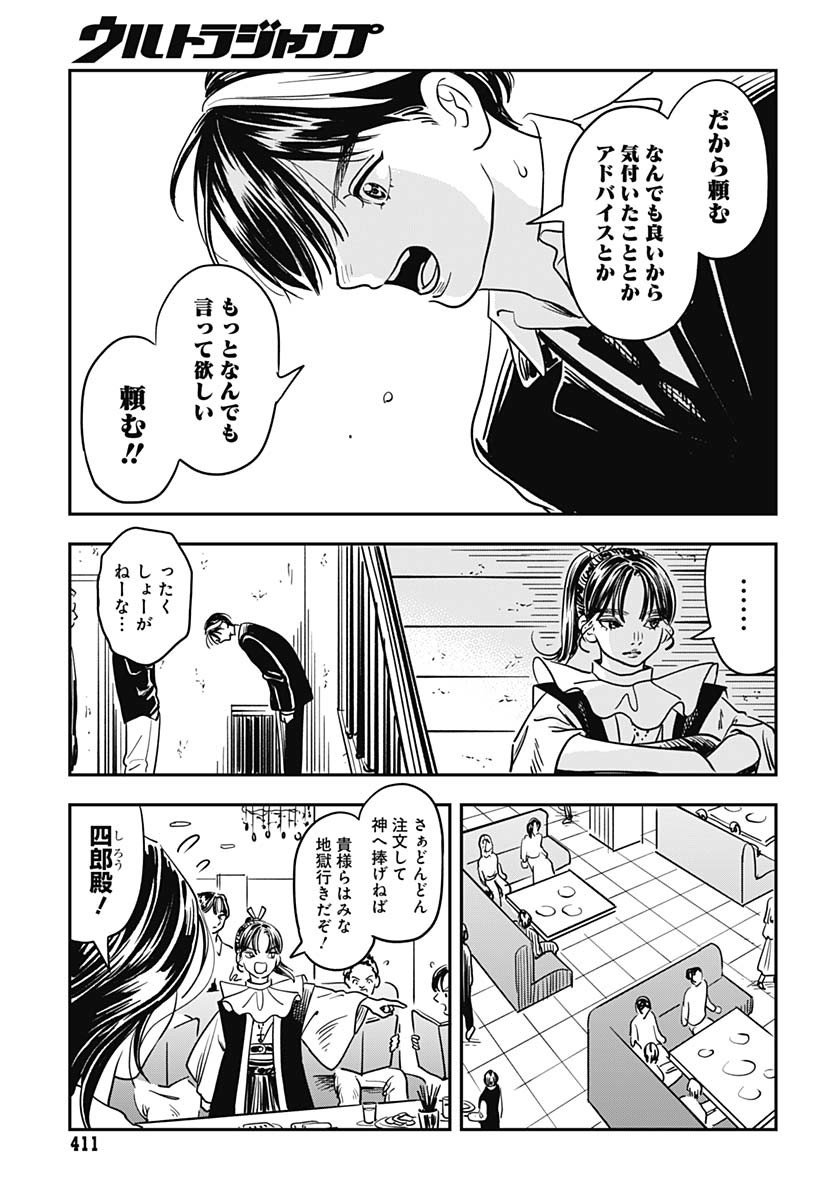 Amakusa Shirou wa Sukuitai Chapter 9 page 25 - nihonkuni.com
