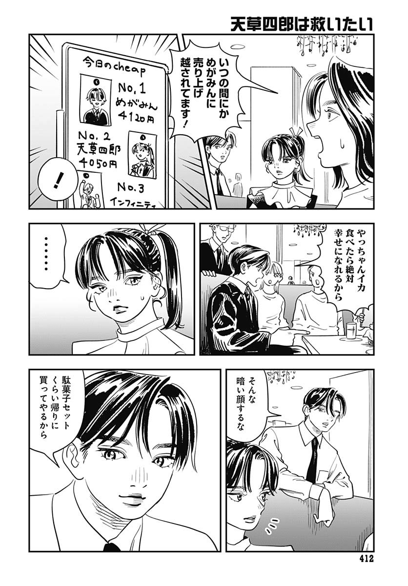 Amakusa Shirou wa Sukuitai Chapter 9 page 26 - nihonkuni.com
