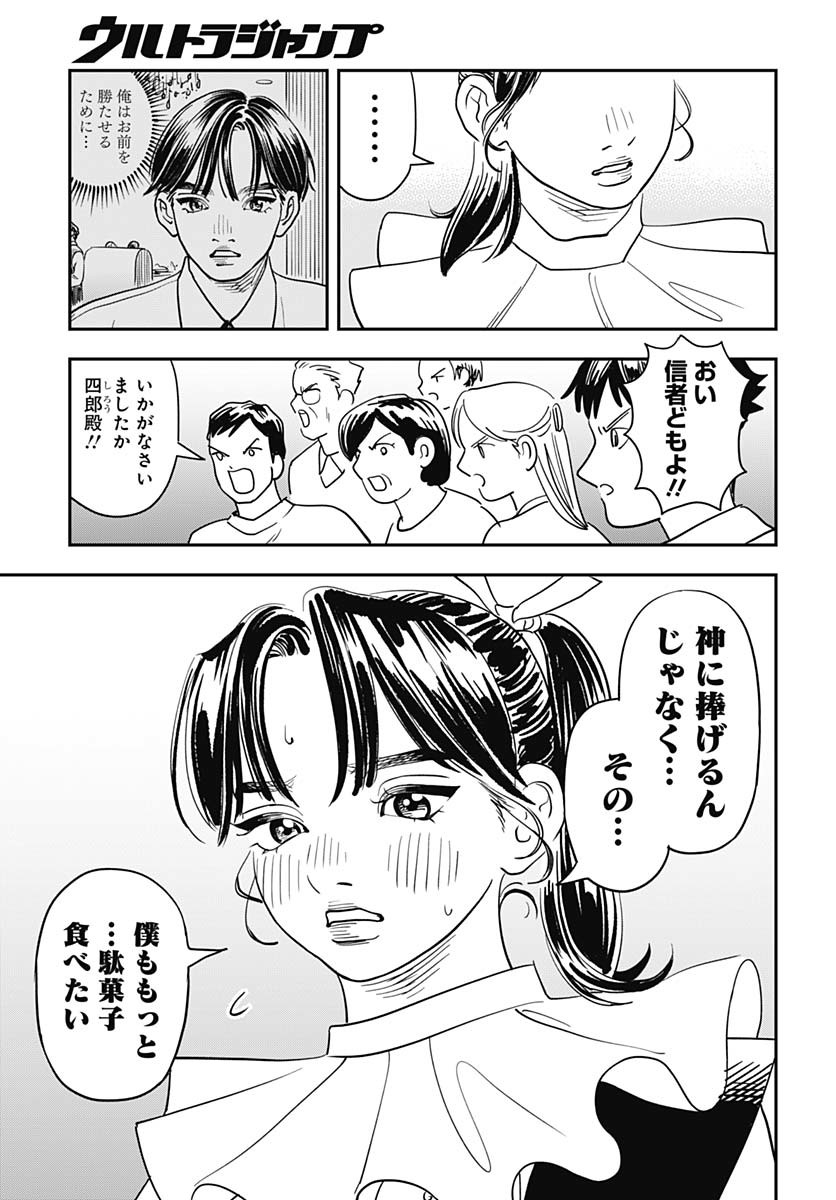 Amakusa Shirou wa Sukuitai Chapter 9 page 27 - nihonkuni.com