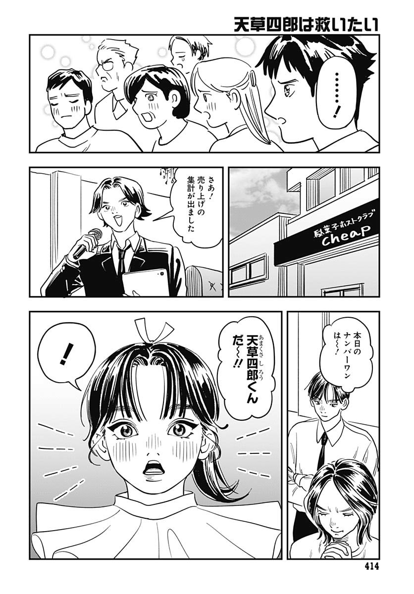 Amakusa Shirou wa Sukuitai Chapter 9 page 28 - nihonkuni.com