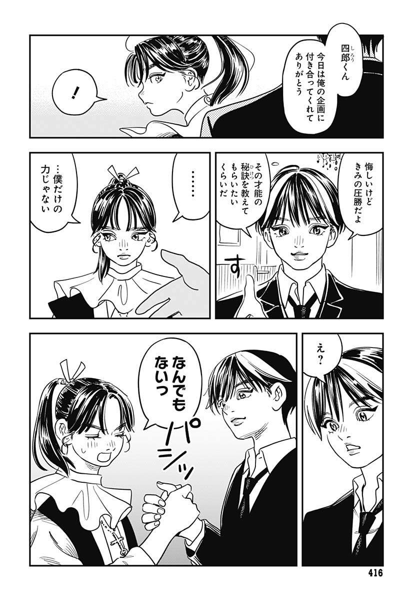 Amakusa Shirou wa Sukuitai Chapter 9 page 30 - nihonkuni.com