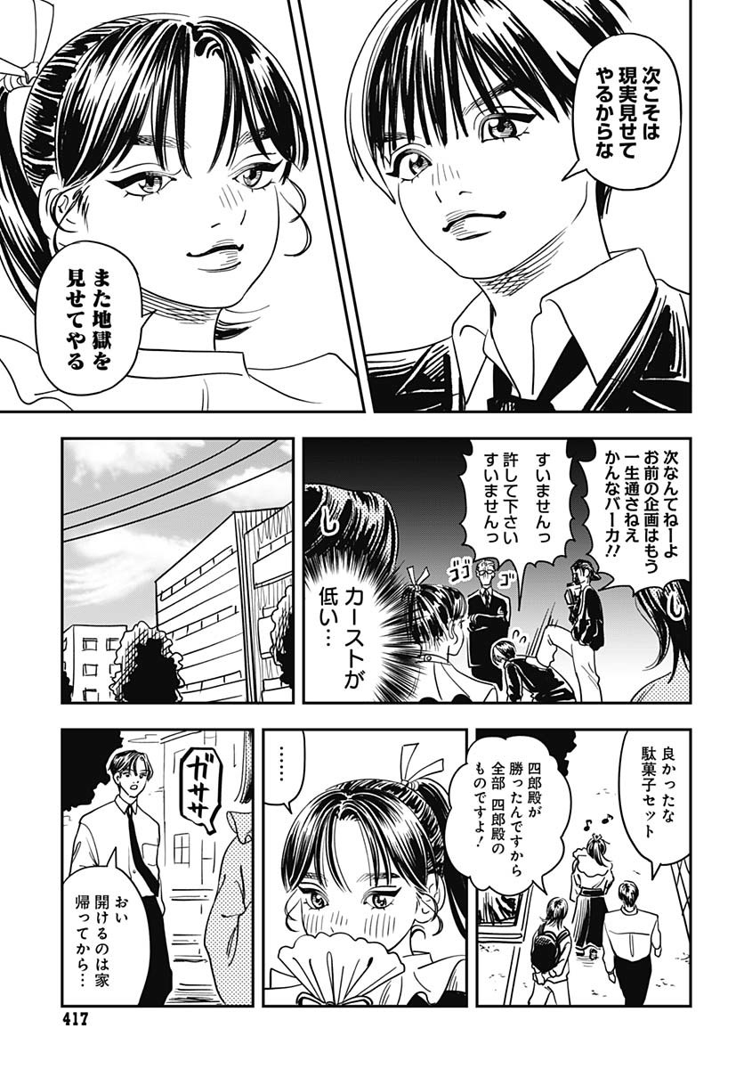 Amakusa Shirou wa Sukuitai Chapter 9 page 31 - nihonkuni.com