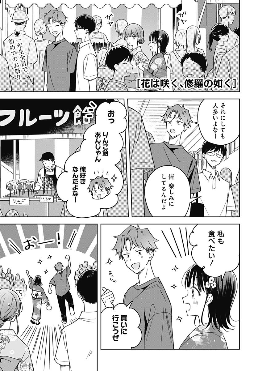 Hana wa Saku, Shura Nogotoku Chapter 39 page 1 - nihonkuni.com