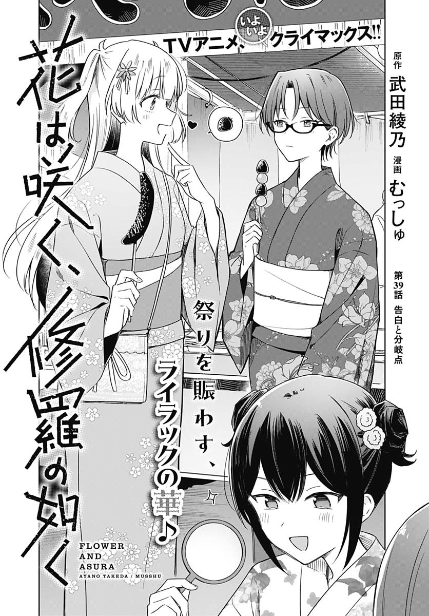 Hana wa Saku, Shura Nogotoku Chapter 39 page 3 - nihonkuni.com