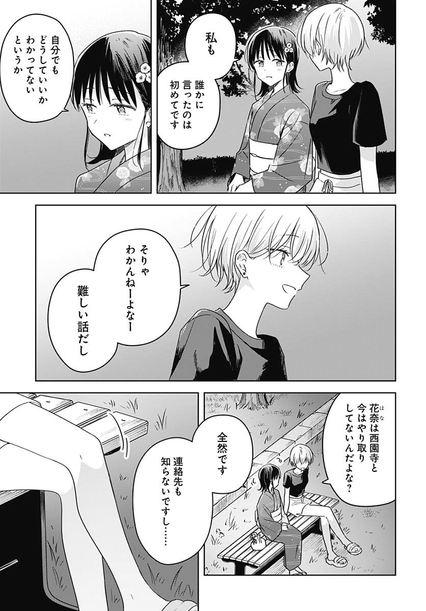 Hana wa Saku, Shura Nogotoku Chapter 39 page 29 - nihonkuni.com