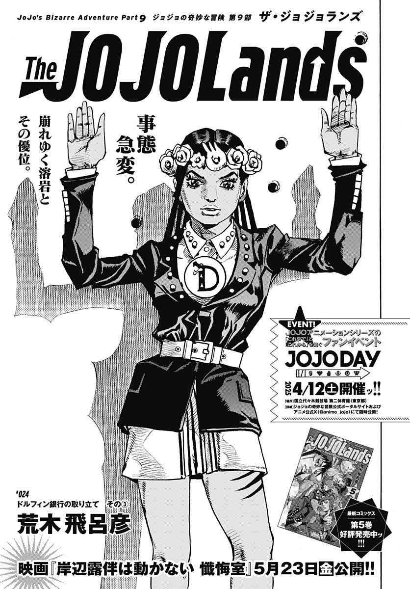 JoJo no Kimyou na Bouken Part 9: The JOJOLands Chap 24 - Pic 1