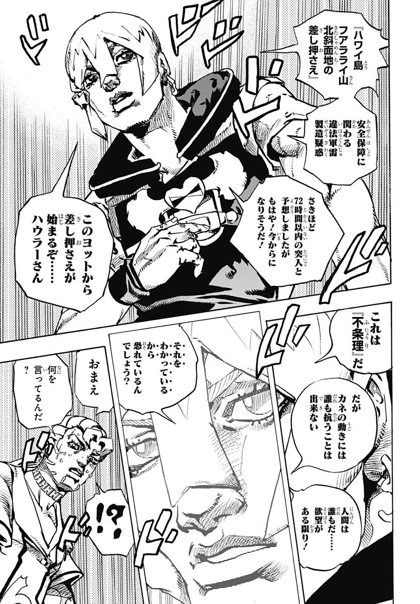 JoJo no Kimyou na Bouken Part 9: The JOJOLands Chap 24 - Pic 27