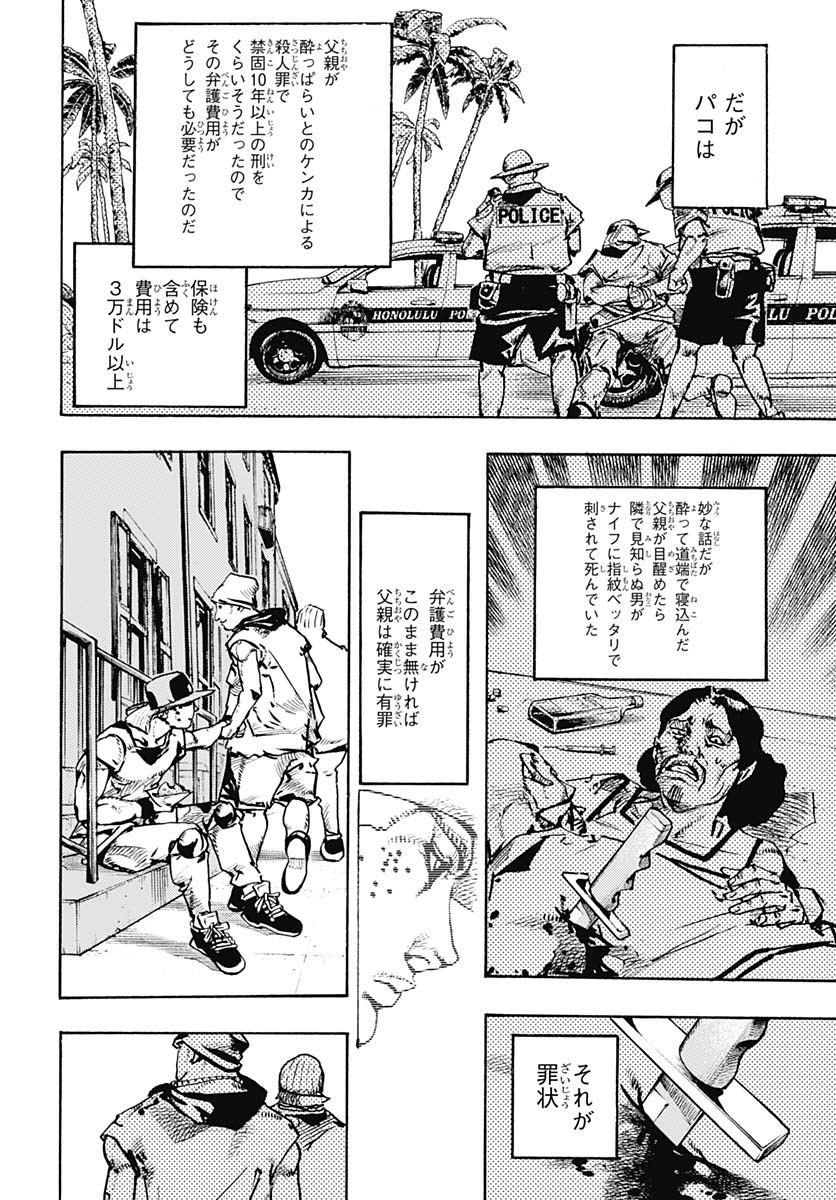 JoJo no Kimyou na Bouken Part 9: The JOJOLands Chap 24 - Pic 36