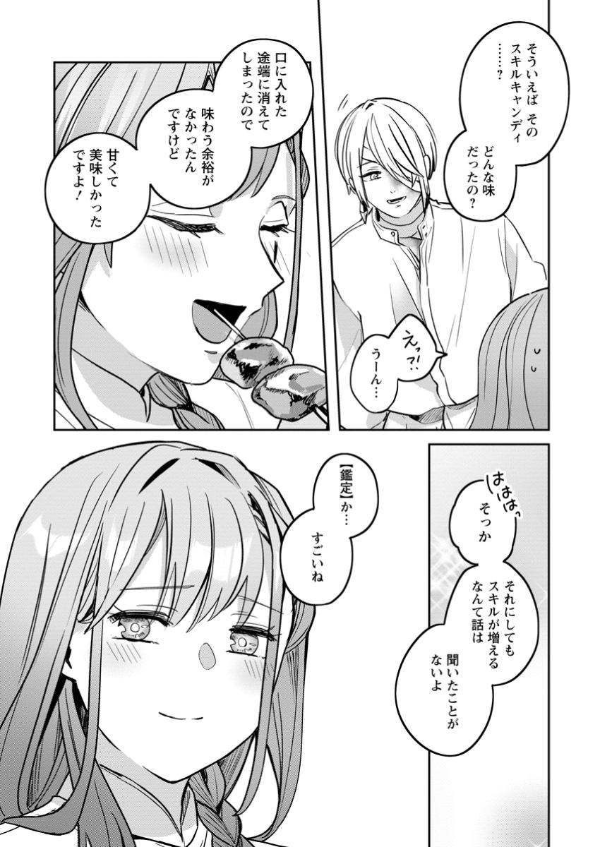 Read YAKUTATAZU SKILL [LOGIN BONUS] DE SUTERARETA REIJOU GA, HONTOU NO SHIAWASE WO TSUKAMU MADE Chapter 4.2 [High Quality / Full] - Page 4 - nicomanga.net