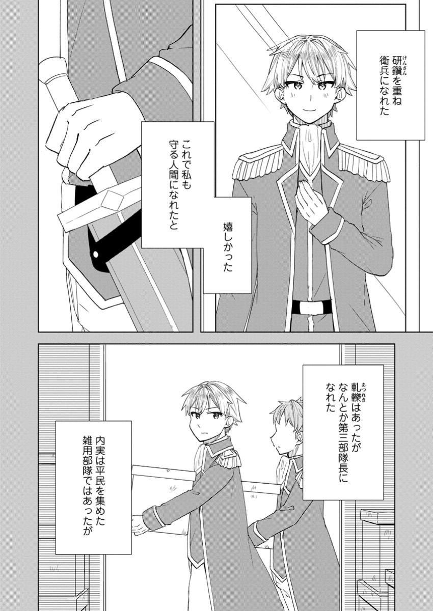 Read REITO NO YURUI TENSEI SEIKATSU Chapter 8.1 [High Quality / Full] - Page 4 - nicomanga.net