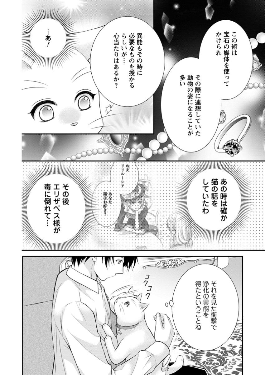 Read NOROI DE NEKO NI SARETA AKUNE, O TAISHI NI HIROWARERU Chapter 11.3 [High Quality / Full] - Page 4 - nicomanga.net