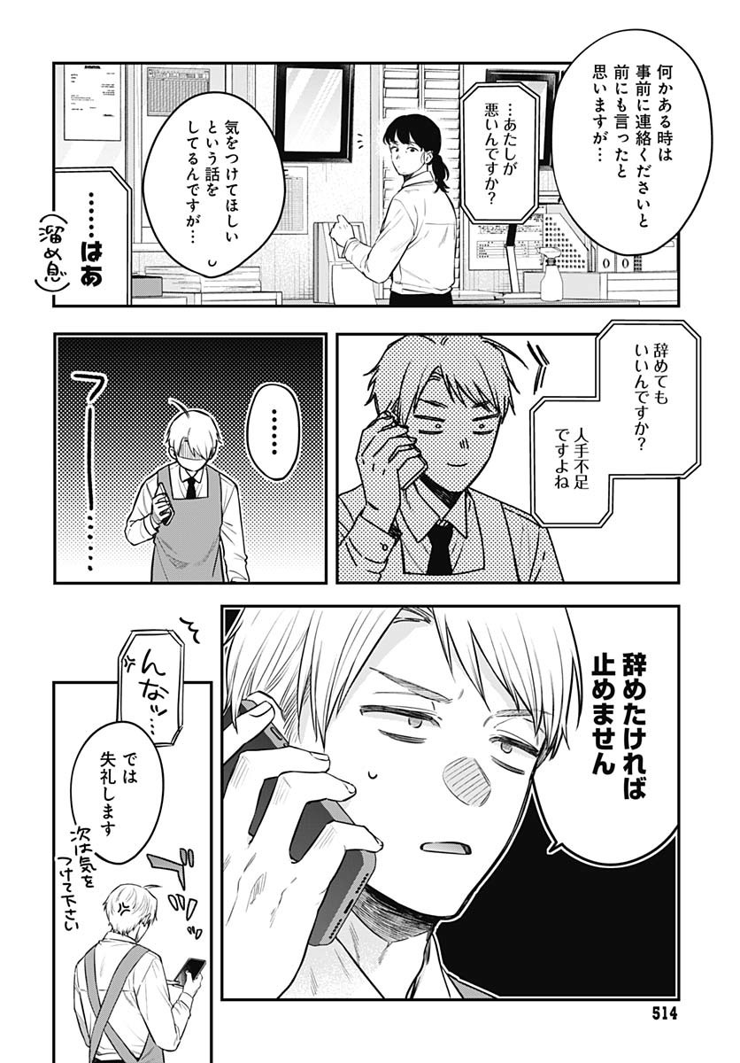 Mi-chan wa Kawaretai Chapter 24 page 2 - nihonkuni.com