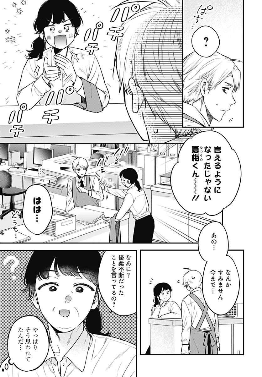 Mi-chan wa Kawaretai Chapter 24 page 3 - nihonkuni.com