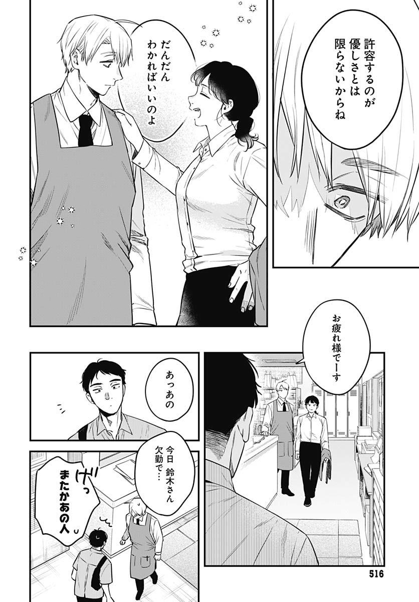 Mi-chan wa Kawaretai Chapter 24 page 4 - nihonkuni.com