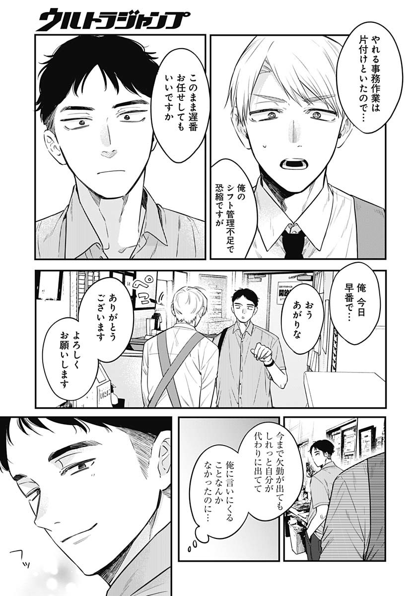Mi-chan wa Kawaretai Chapter 24 page 5 - nihonkuni.com