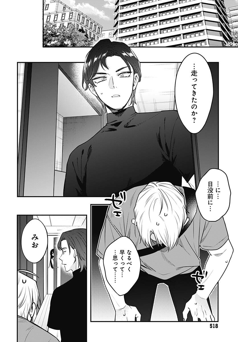 Mi-chan wa Kawaretai Chapter 24 page 6 - nihonkuni.com