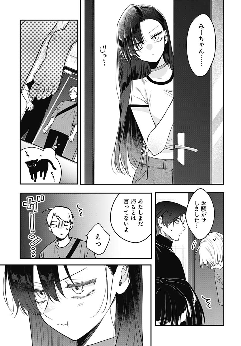 Mi-chan wa Kawaretai Chapter 24 page 7 - nihonkuni.com