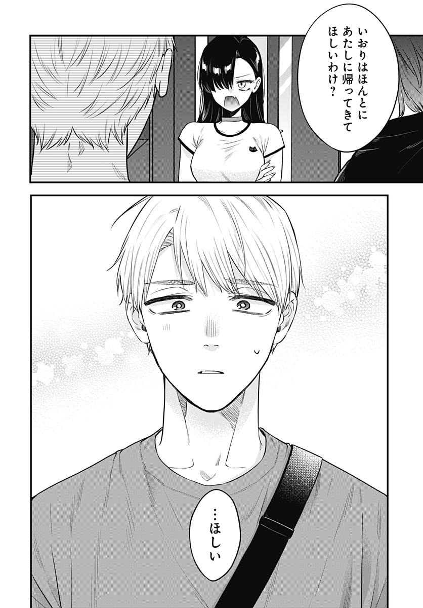 Mi-chan wa Kawaretai Chapter 24 page 8 - nihonkuni.com
