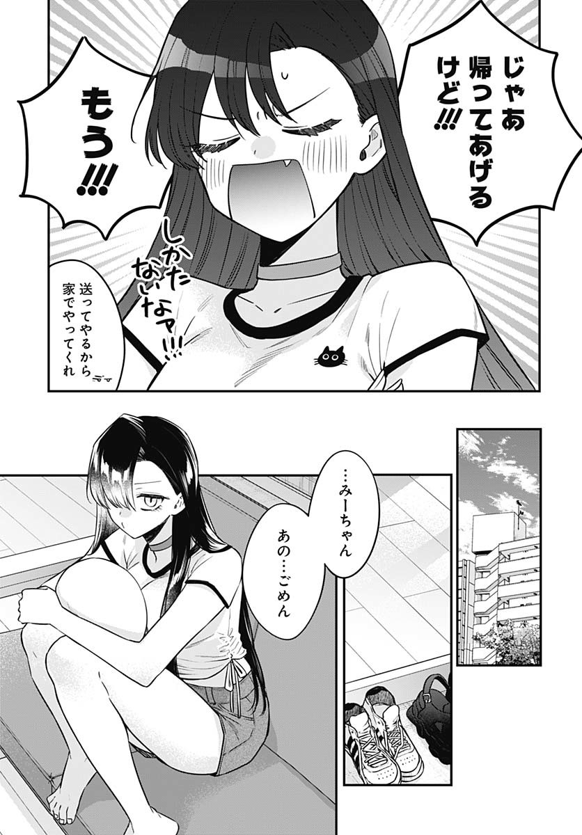 Mi-chan wa Kawaretai Chapter 24 page 9 - nihonkuni.com