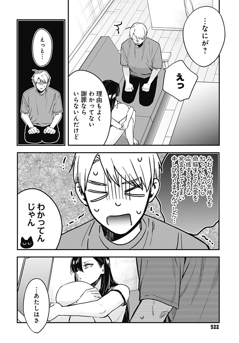 Mi-chan wa Kawaretai Chapter 24 page 10 - nihonkuni.com