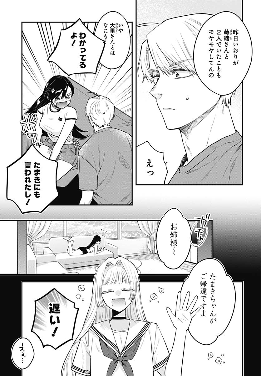 Mi-chan wa Kawaretai Chapter 24 page 11 - nihonkuni.com