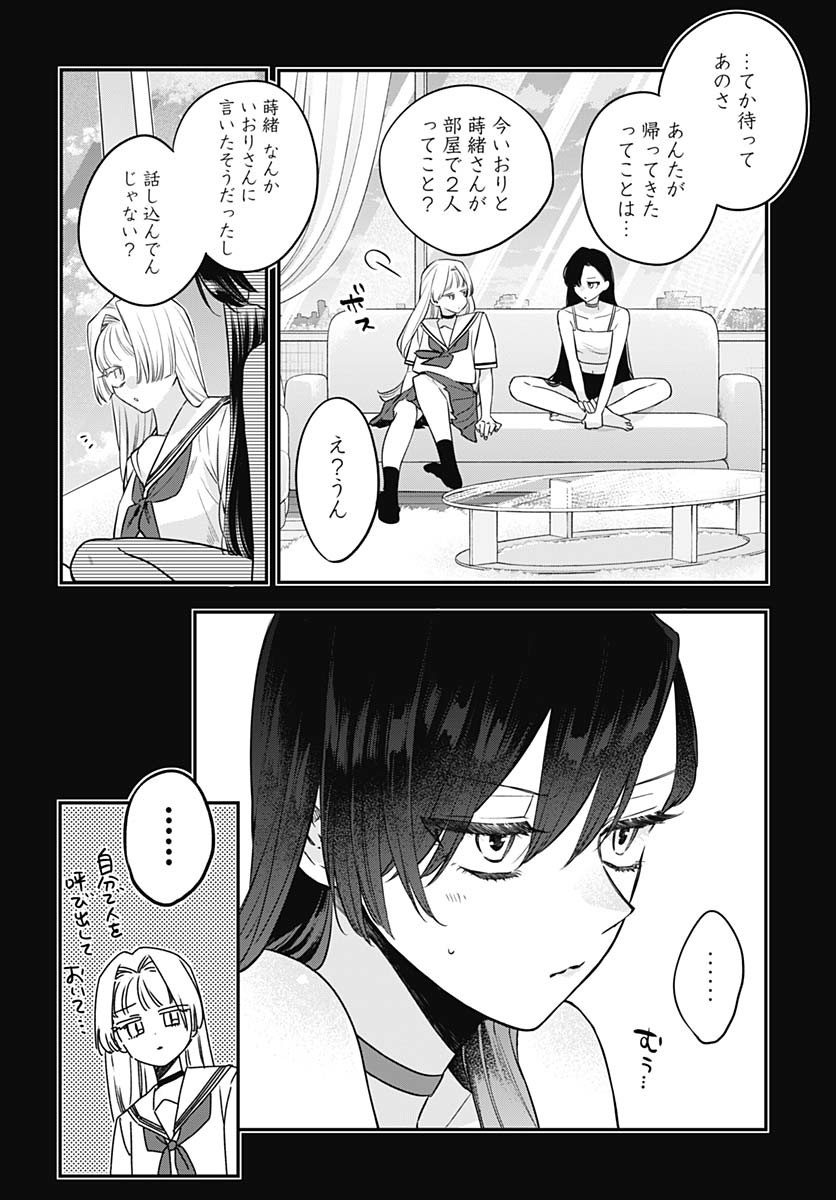 Mi-chan wa Kawaretai Chapter 24 page 12 - nihonkuni.com