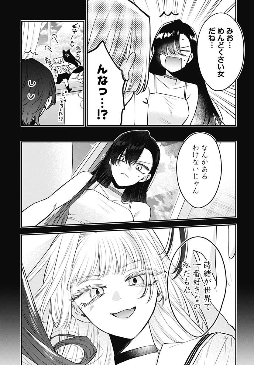 Mi-chan wa Kawaretai Chapter 24 page 13 - nihonkuni.com