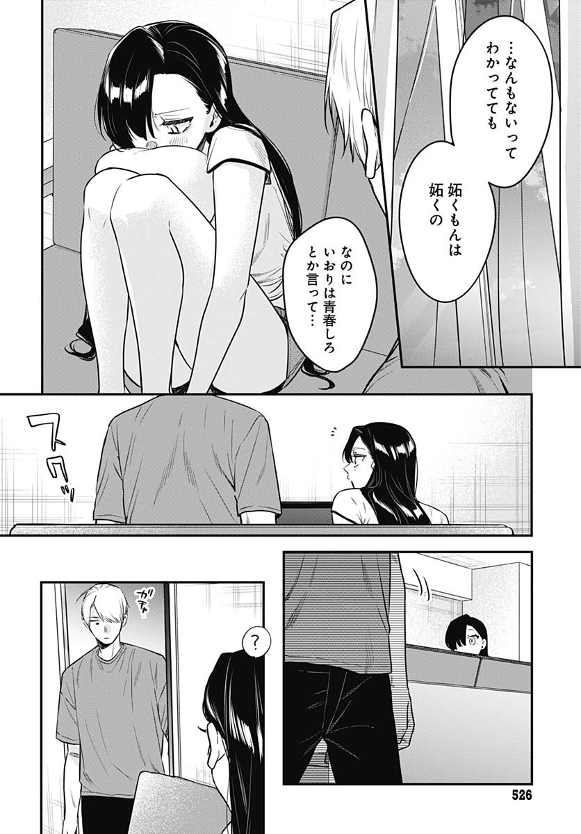 Mi-chan wa Kawaretai Chapter 24 page 14 - nihonkuni.com