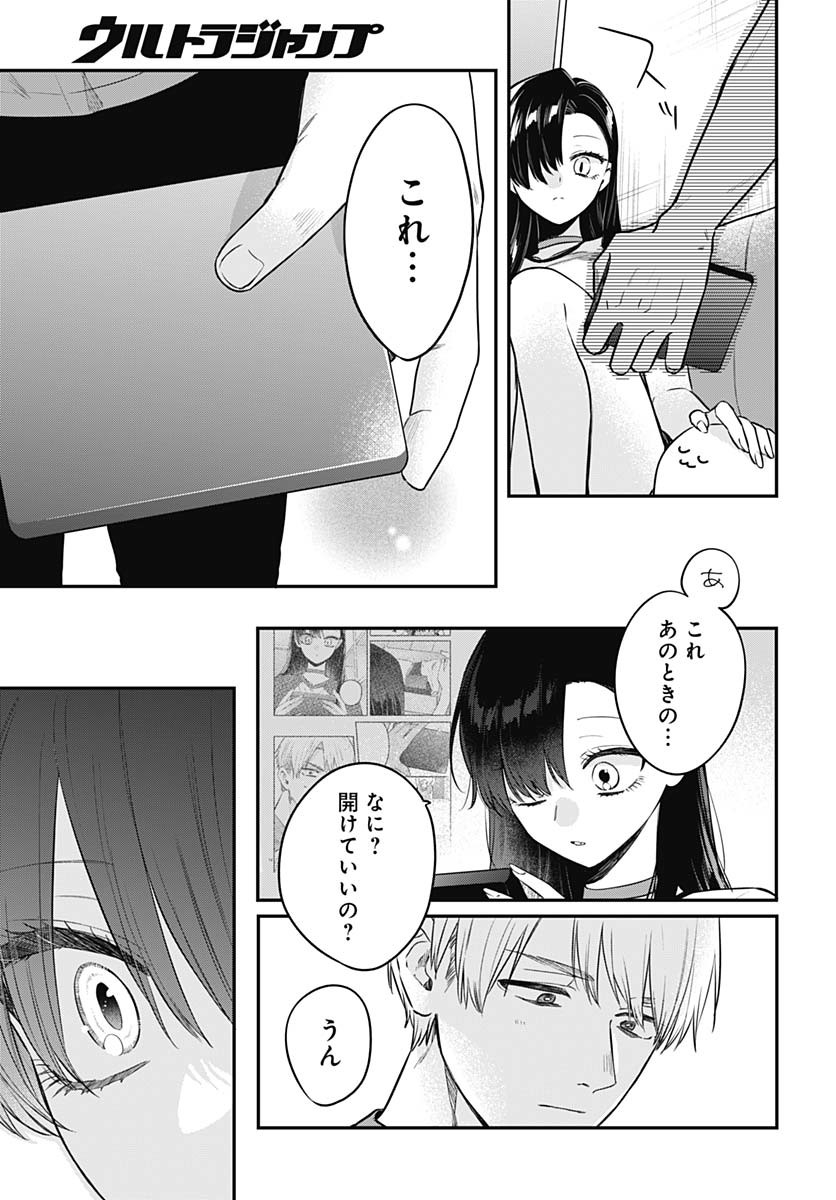 Mi-chan wa Kawaretai Chapter 24 page 15 - nihonkuni.com