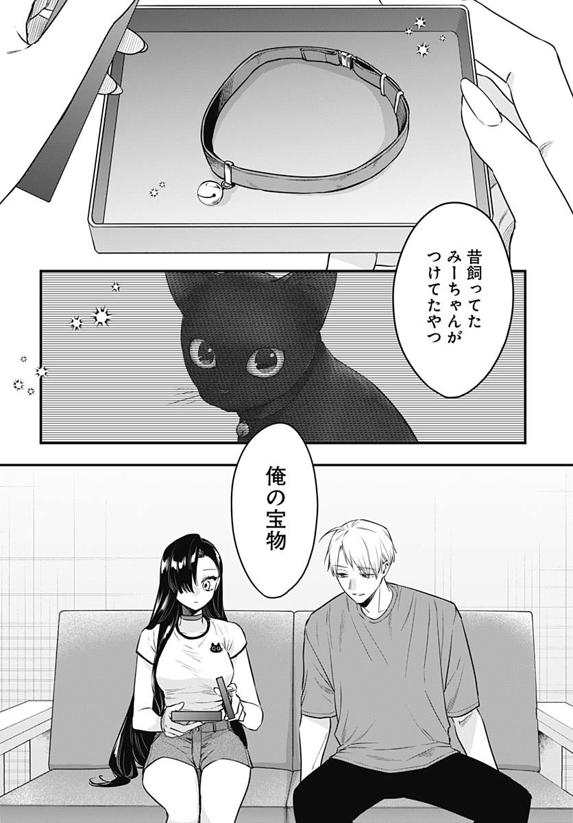 Mi-chan wa Kawaretai Chapter 24 page 16 - nihonkuni.com