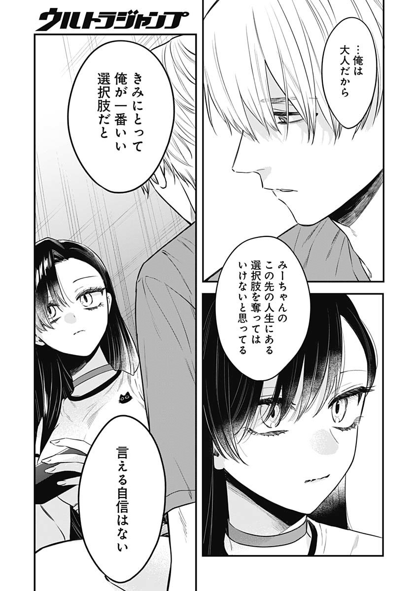 Mi-chan wa Kawaretai Chapter 24 page 17 - nihonkuni.com