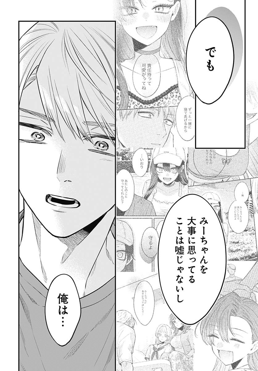 Mi-chan wa Kawaretai Chapter 24 page 18 - nihonkuni.com