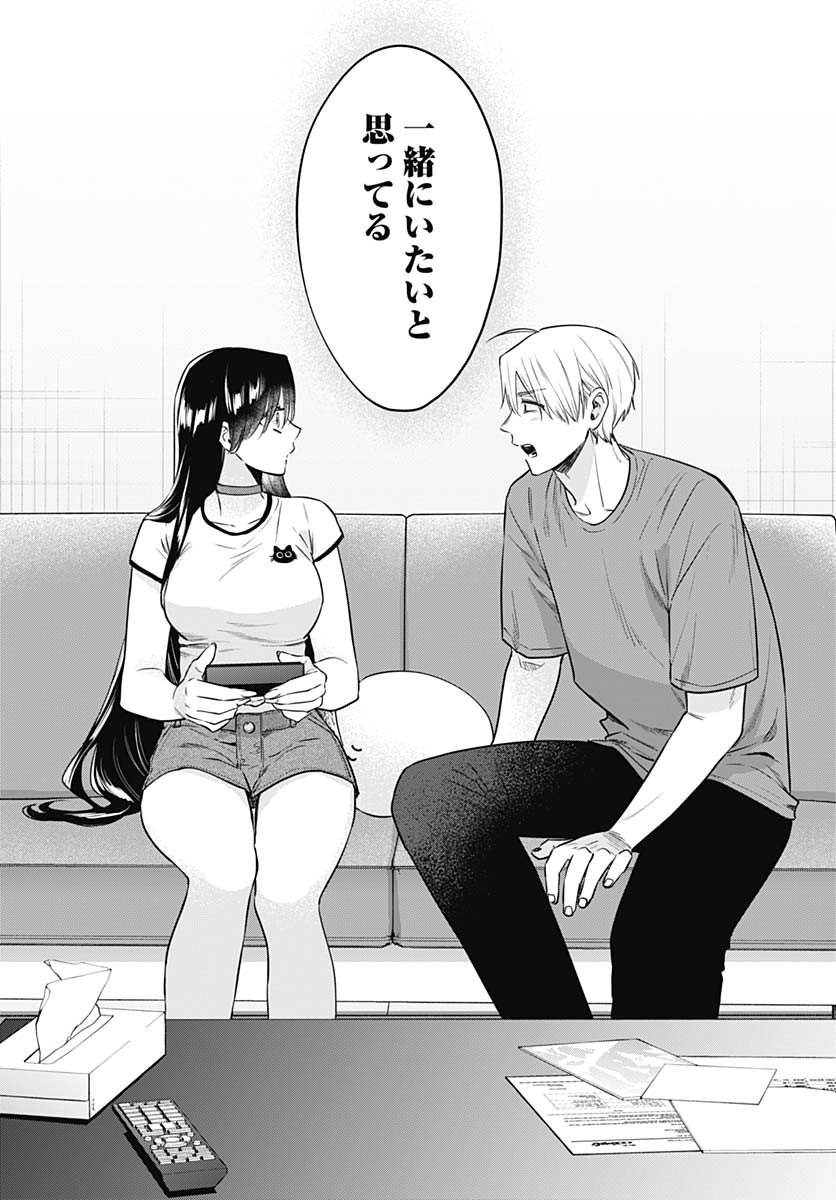 Mi-chan wa Kawaretai Chapter 24 page 19 - nihonkuni.com